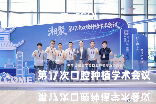 <b>爱齿尔院长团队六篇论文入选全国种植学术会议</b>